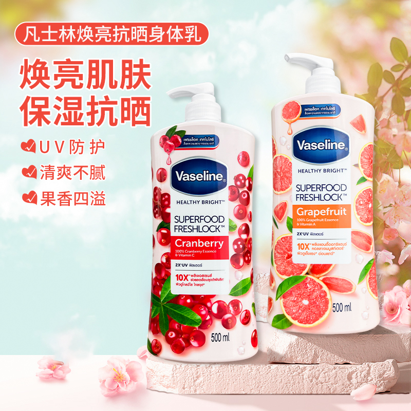 Vaseline/凡士林葡萄柚蜜桃蔓越莓水果身体乳保湿焕亮500ml临期