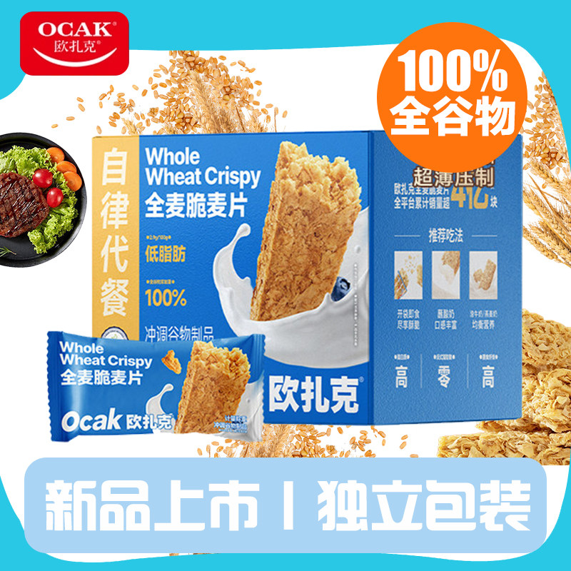 欧扎克全麦脆独立包装原味麦片代餐饱腹全谷物0添加糖营养早餐