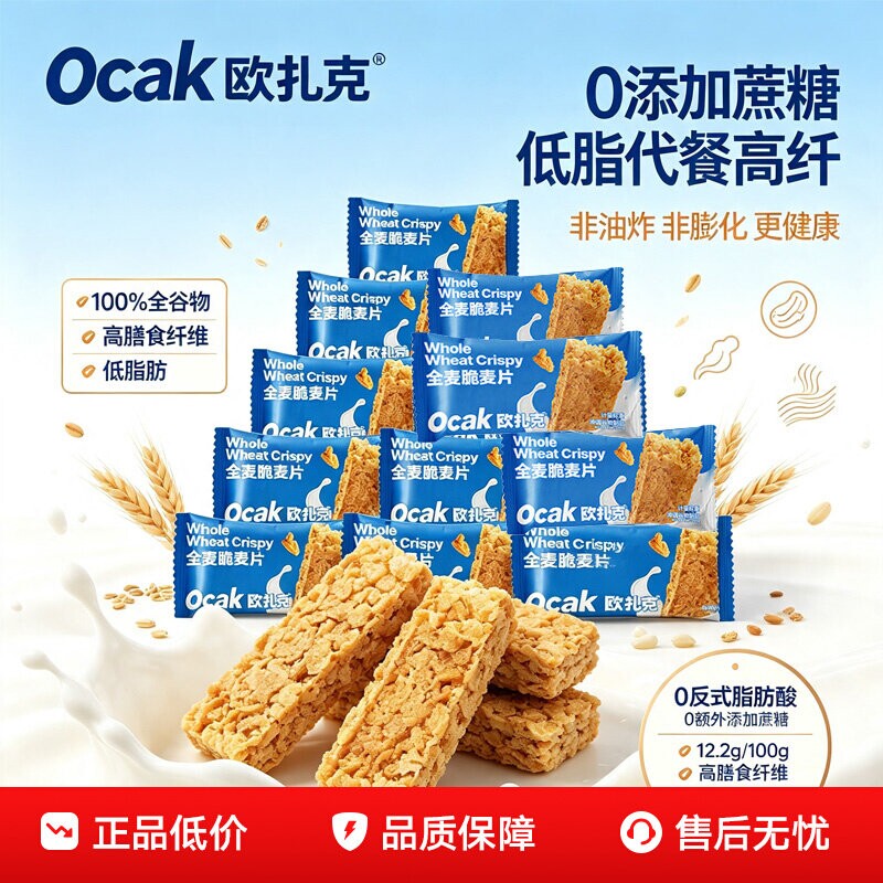 【独立包装】欧扎克全麦脆