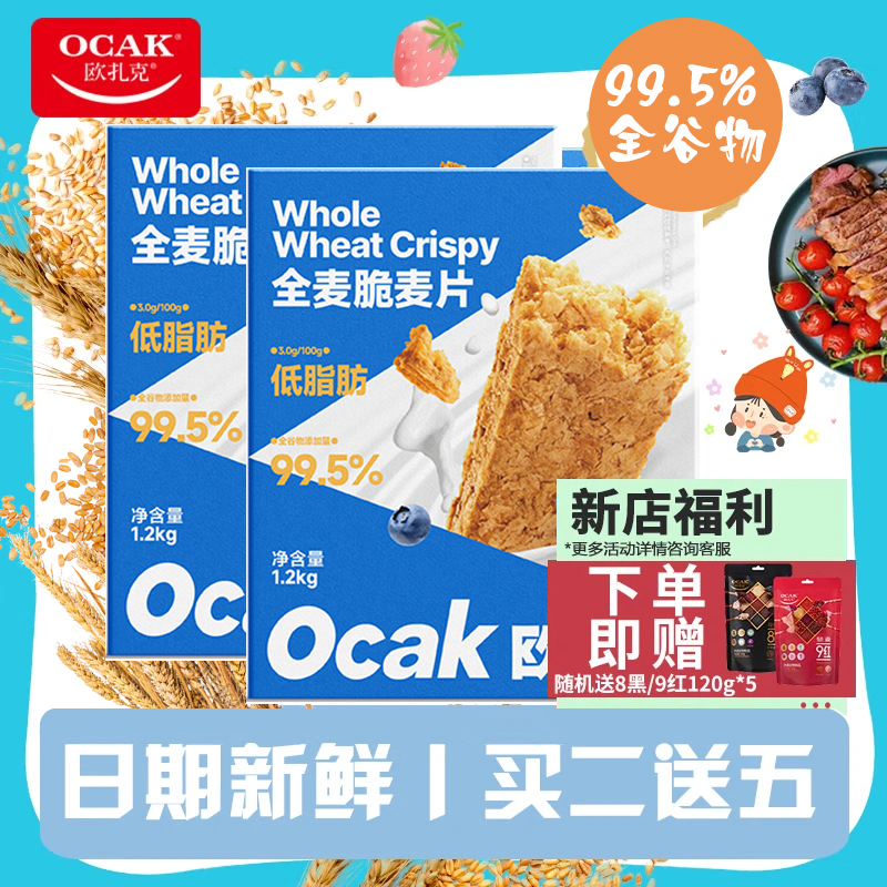 【新上市】欧扎克全麦脆