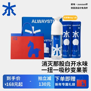 大饮小伴疯味zuozuo杯可调节浓淡健康新年礼物多喝水果茶饮料水杯