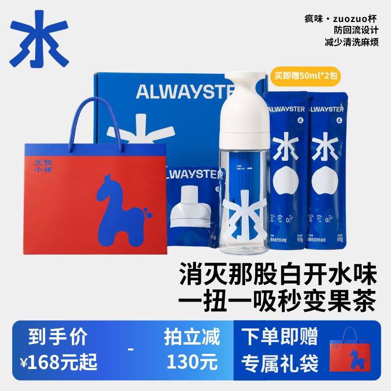 大饮小伴疯味zuozuo杯可调节浓淡健康新年礼物多喝水果茶饮料水杯