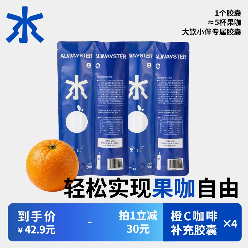 大饮小伴专用胶囊(不包含水杯)