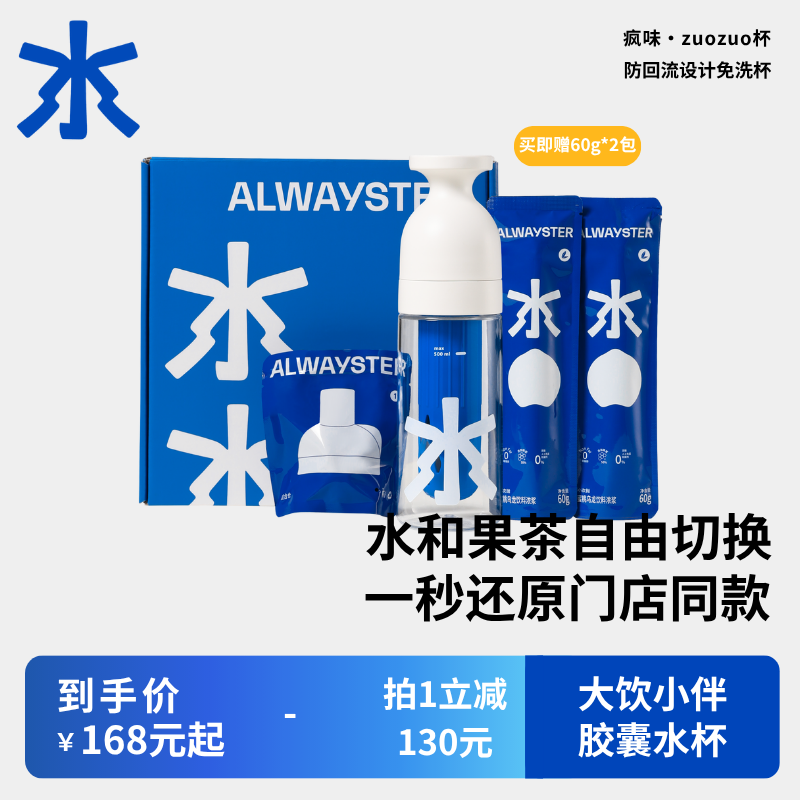 蜂蜜果茶+专利混合仓水杯礼盒