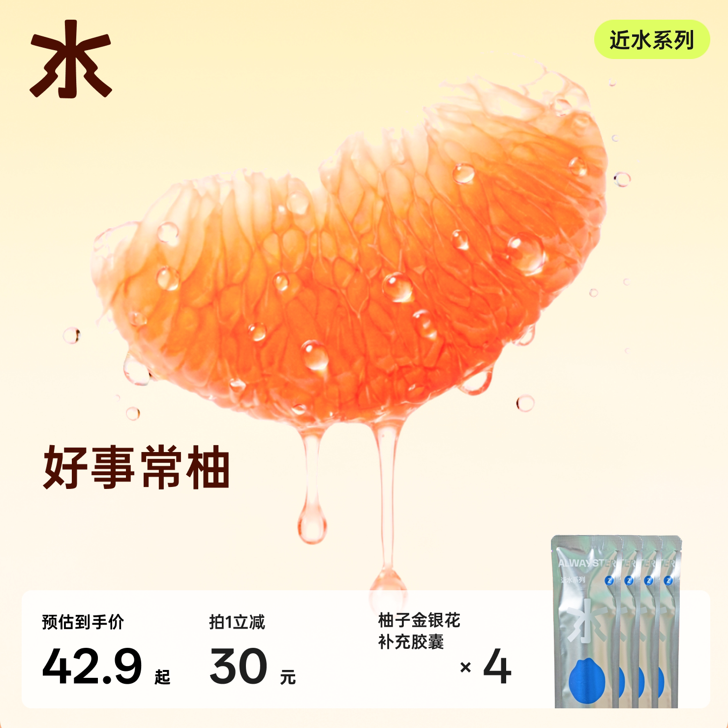 大饮小伴柚子金银花风味胶囊