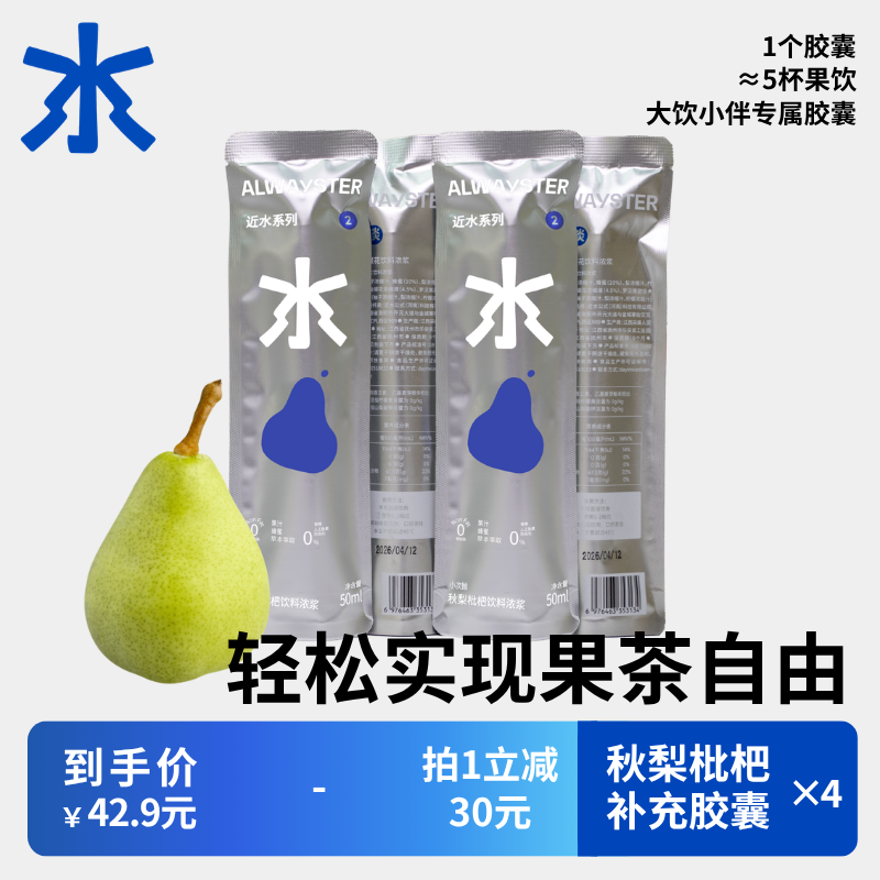大饮小伴专属胶囊浓缩便携胶囊秋梨枇杷即溶饮品