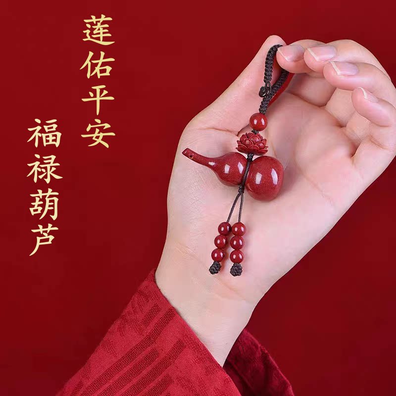 普陀山天然高含量朱砂葫芦莲花钥匙扣吊坠 本命年男女平安护身