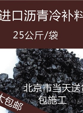 沥青冷补料道路坑槽修补沥青市政道路抢修沥青冷油混凝土沥青石子