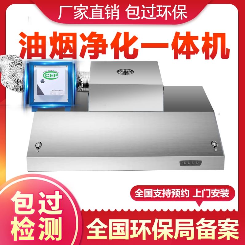 饭店净化一体机大吸力油烟机无烟排放排烟罩环保不锈钢烟罩食堂