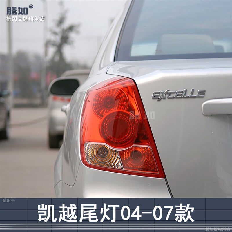 适用别克凯越后尾灯04-07款 老款别克凯越尾灯总成罩刹车灯T01TU