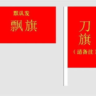 2号宽160长240cm红黄蓝绿粉五色春亚纺彩旗定做飘旗刀旗白旗