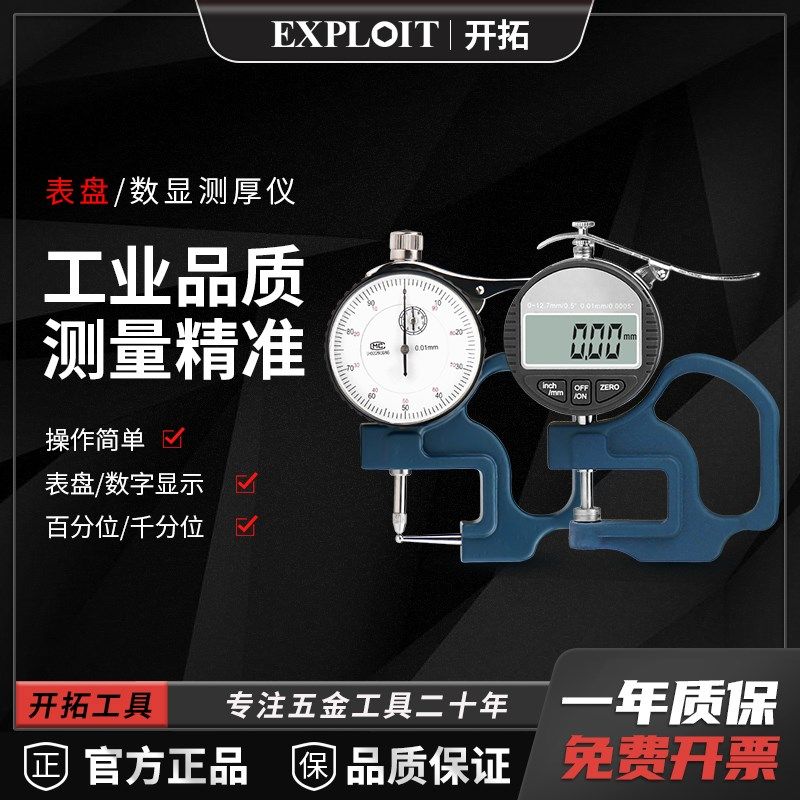 测厚仪高精度厚度测量纸张薄膜千分尺珍珠卡尺电子数显尖头测厚规