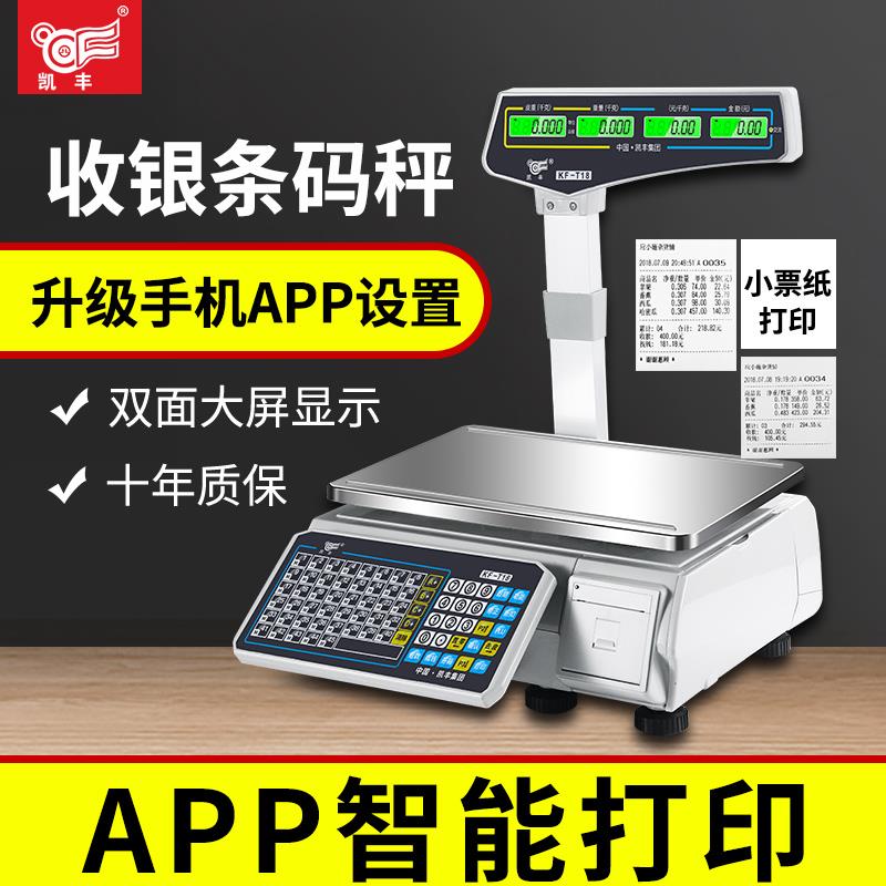 条码商用电子秤超市专用收银打印标签称重打码一体机水果店麻辣烫