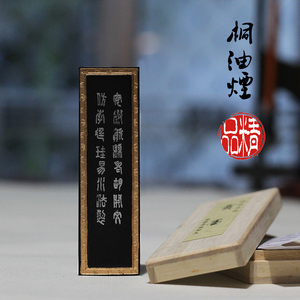 歙县老胡开文李廷珪老胡开文徽墨超细油烟贡墨礼品收藏文房四宝书