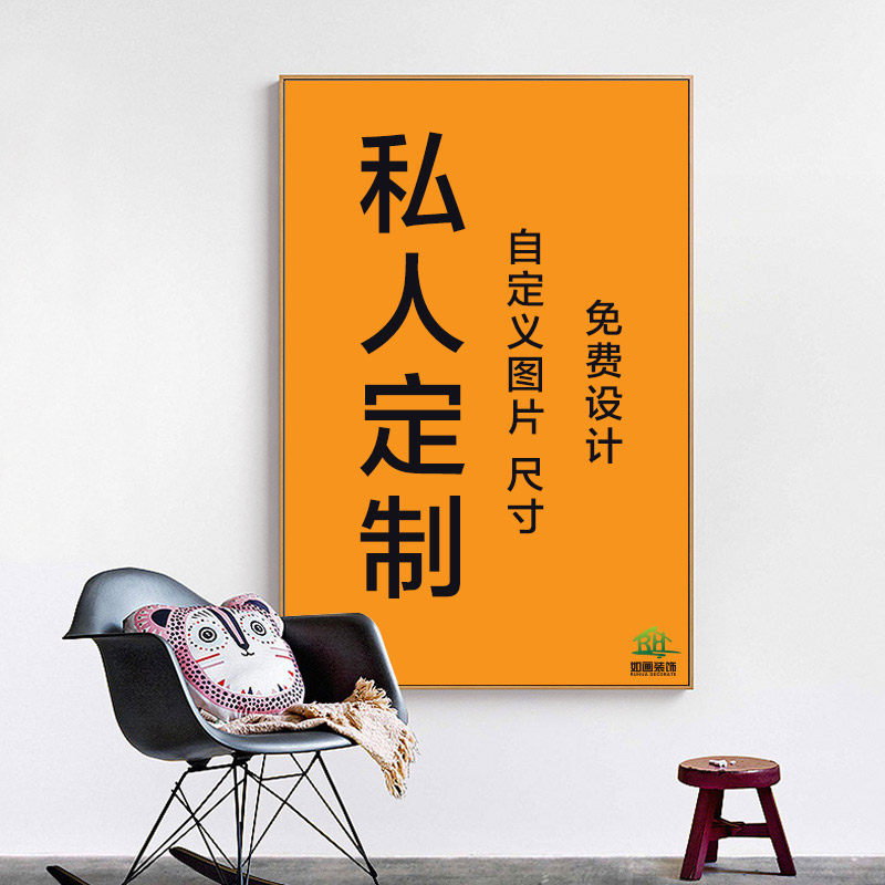 装饰画私人订制定做来图设计高清微喷油画布茶馆室酒店工装壁挂画