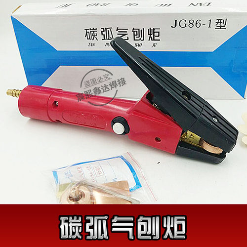 JG86-1不带线气刨钳碳弧气刨枪 气刨头直流焊机焊把钳碳棒割炬夹