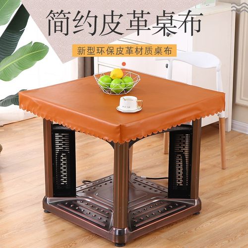 烤火罩皮套正方形防水防油免洗取暖器烤火架皮罩电暖炉桌面皮罩套