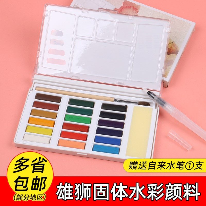 雄狮固体水彩颜料套装初学者手绘水粉水彩画分装12色18色透明水彩