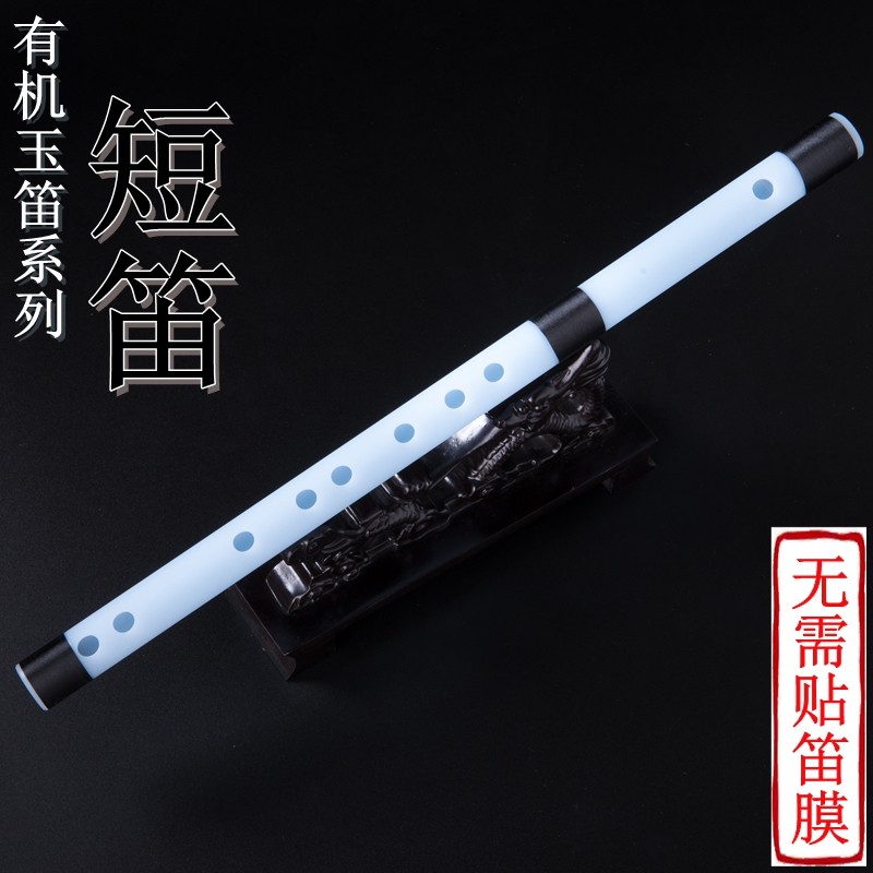 短笛 笛子 有机白玉笛 古风短玉笛 无膜孔笛 汉服配饰