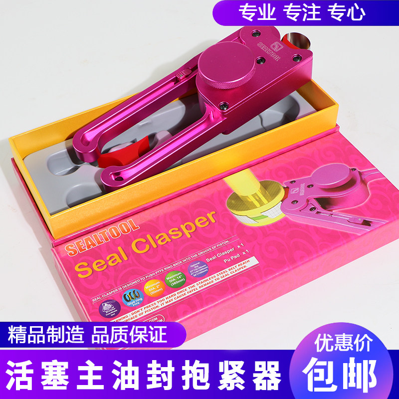 司达行抱紧器密封件活塞杆工具密封圈油封收紧扩张格莱圈安装工具