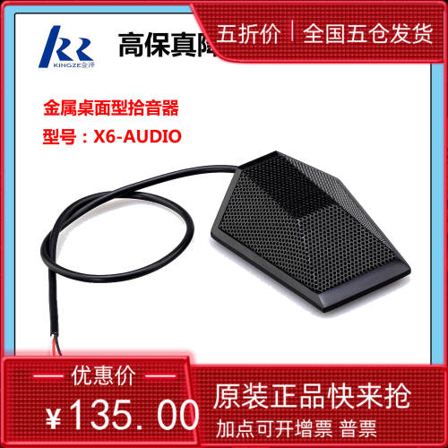 金泽X6-AUDIO话筒外形桌面界面专用高保真数字动态闭环降噪拾音器