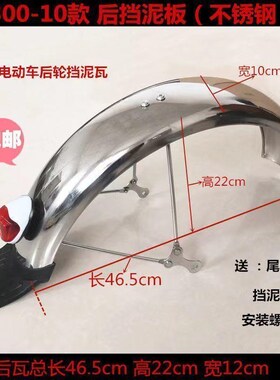 电动车配件大全挡泥板加宽加长后挡泥板 不锈钢电车挡泥板14X250