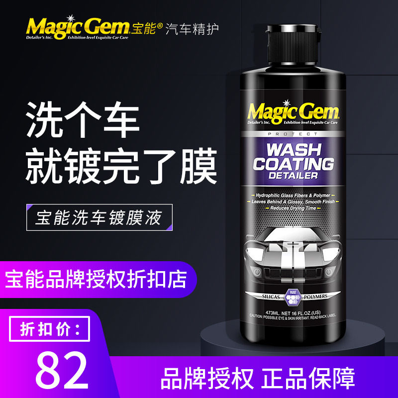 宝能洗车镀膜液汽车美容用品漆面玻璃打蜡纳米镀晶石英镀膜剂套装