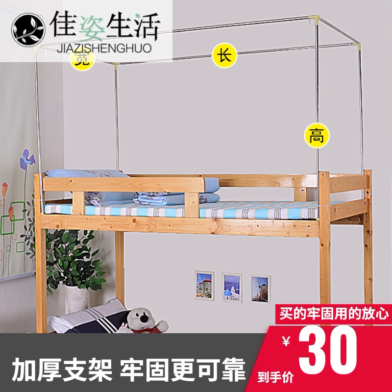 宿舍床帘支架 学生遮光布  宿舍蚊帐架子,上下铺单人床帘架子。