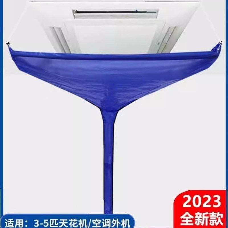天花机通用清洗套中央空调清洗罩吸顶机防水罩天井机外机接水袋