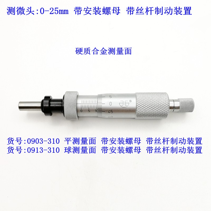 青量测微头 微分筒0-25mm  0803-010 0903-010 10mm安装尺寸