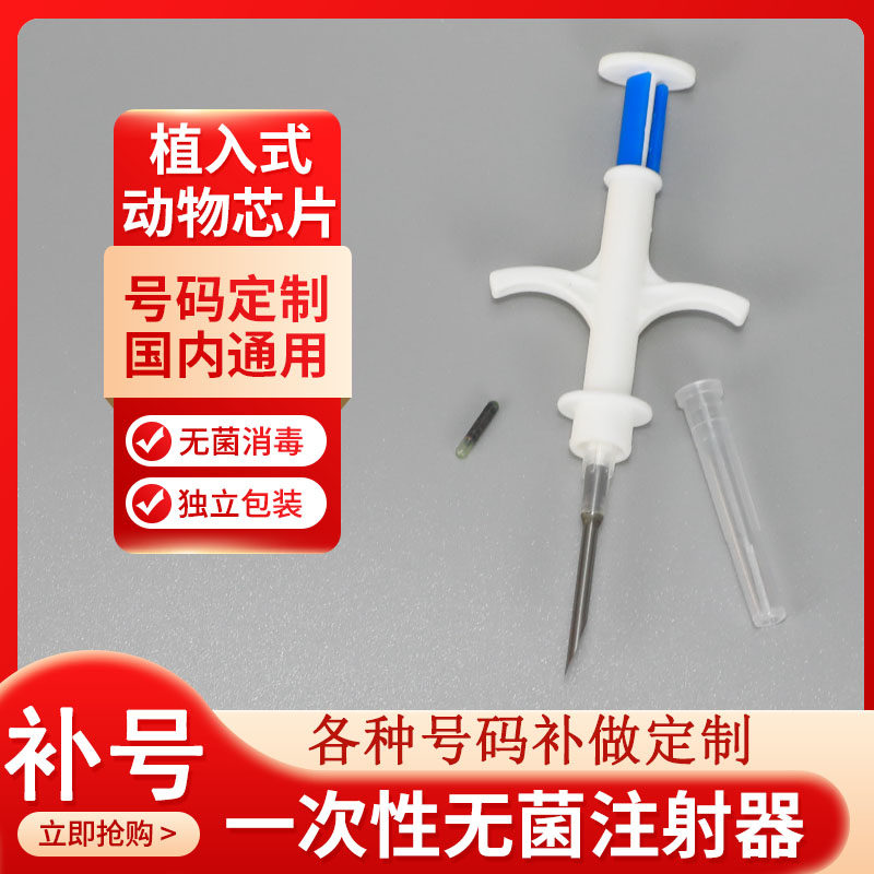宠物号码定制补做重写芯片身份识别猫犬牛羊鱼等动物皮下植入rfid