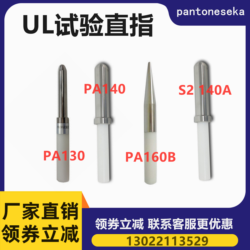 UL试验探棒PA130/PA160B试验直指测试棒 UL507/1278/1026安规仪器