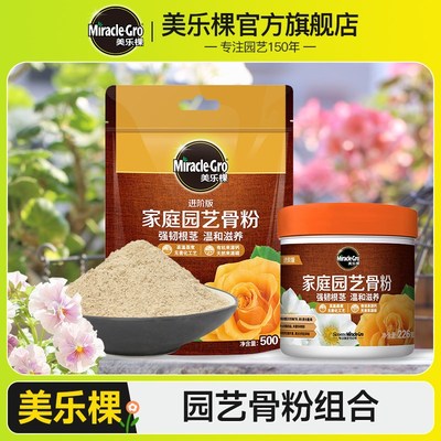 美乐棵脱脂骨粉园艺养花专用肥料花园盆栽种植种菜补钙有机花肥料