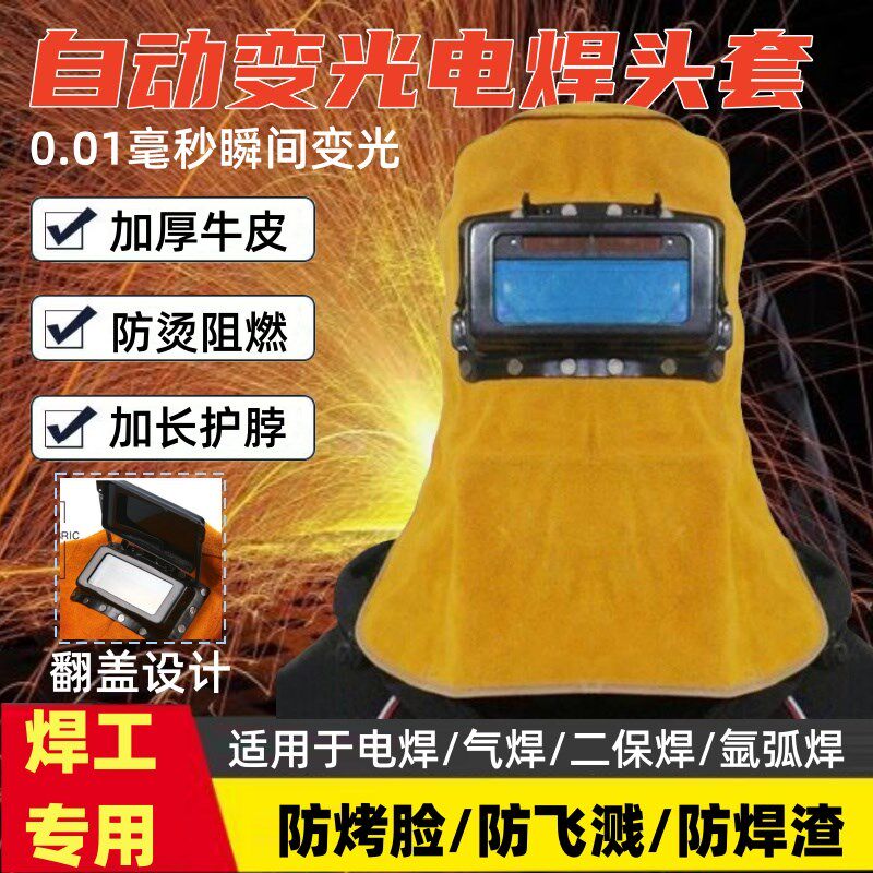 自动变光翻盖轻便牛皮电焊面罩烧焊焊接防烤脸面具头戴式焊工焊帽