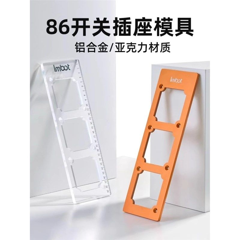 86底盒开孔模具木工铝合金开关插座木板模板线盒画线专用开槽器