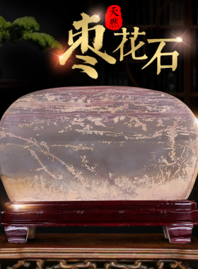 天然奇石摆件枣花石原石观赏石头工艺品客厅办公室装饰品开业礼品