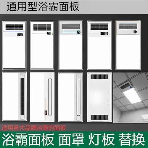 集成吊顶风暖浴霸面板面罩灯嵌入式浴霸外壳通用配件LED灯板浴霸