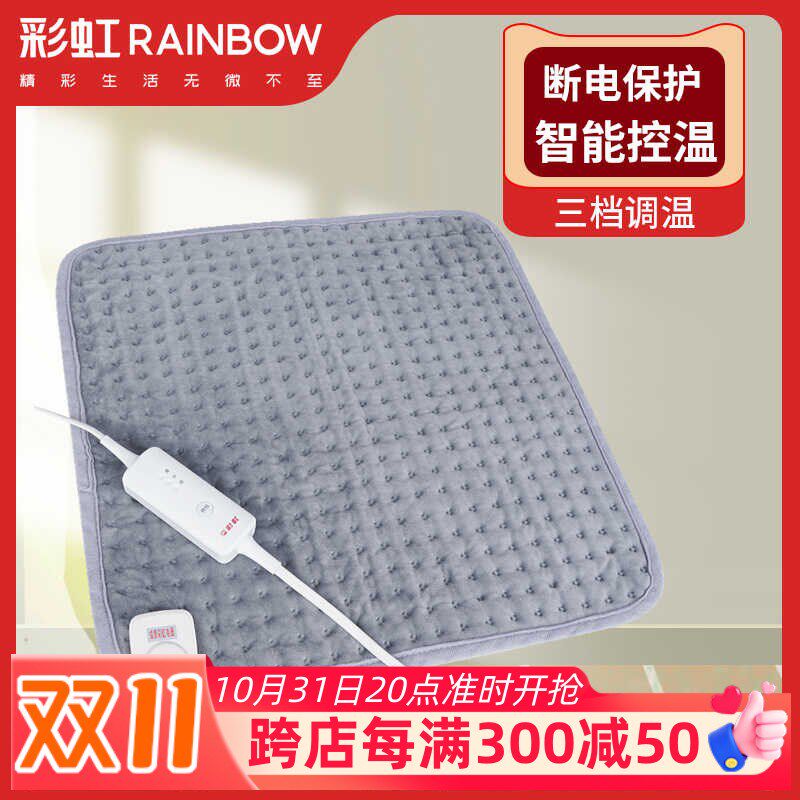 彩虹单人家用电热坐垫安全电热毯智能调温定时电热靠背加热暖身毯