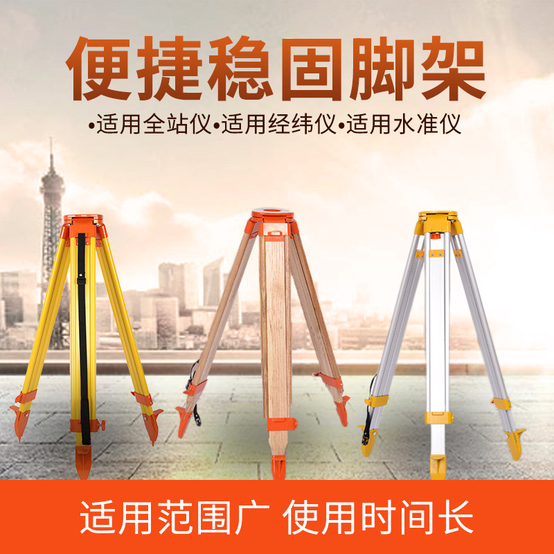 三脚架铝合金实木水平仪水准仪经纬仪全站仪测绘测量木质支架配件