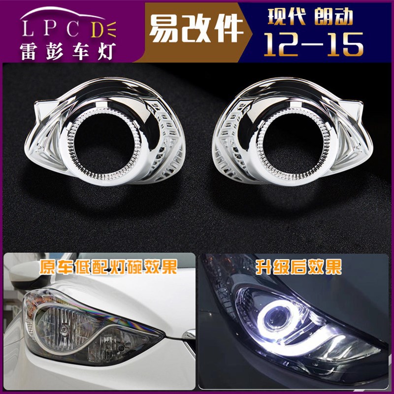 教程易于修改朗东大灯12-15低轮廓凸起灯碗修改内衬套件与镜头