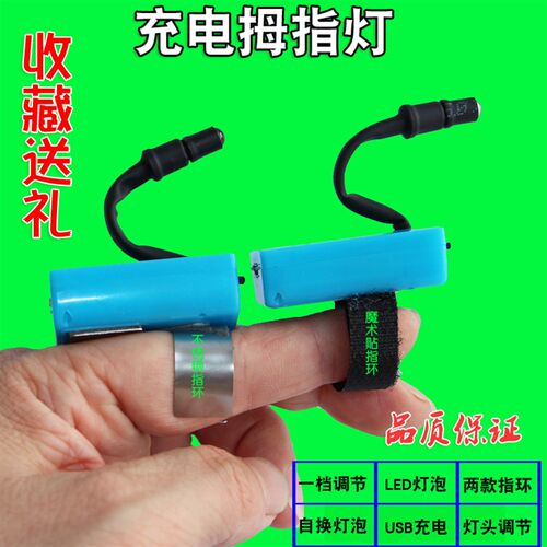 充电拇指灯手指灯聚光LED换灯珠掏耳灯挖耳朵发光耳勺 采耳工具灯