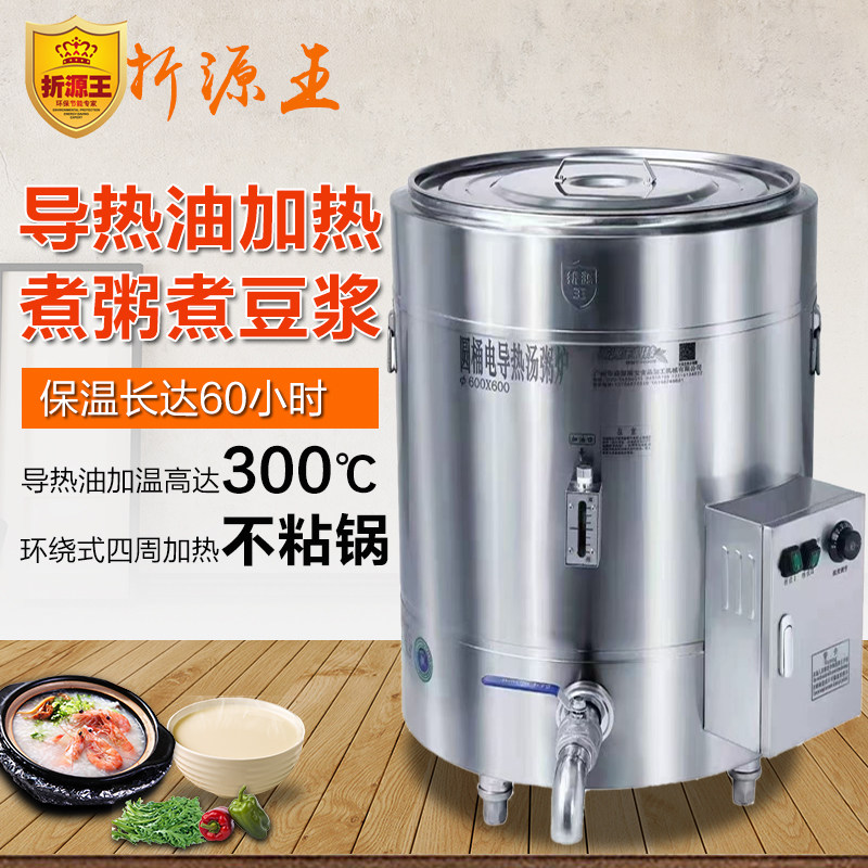 折源王煮粥锅煮豆浆桶煲粥不粘底商用熬汤炉燃气电热导热油夹层锅