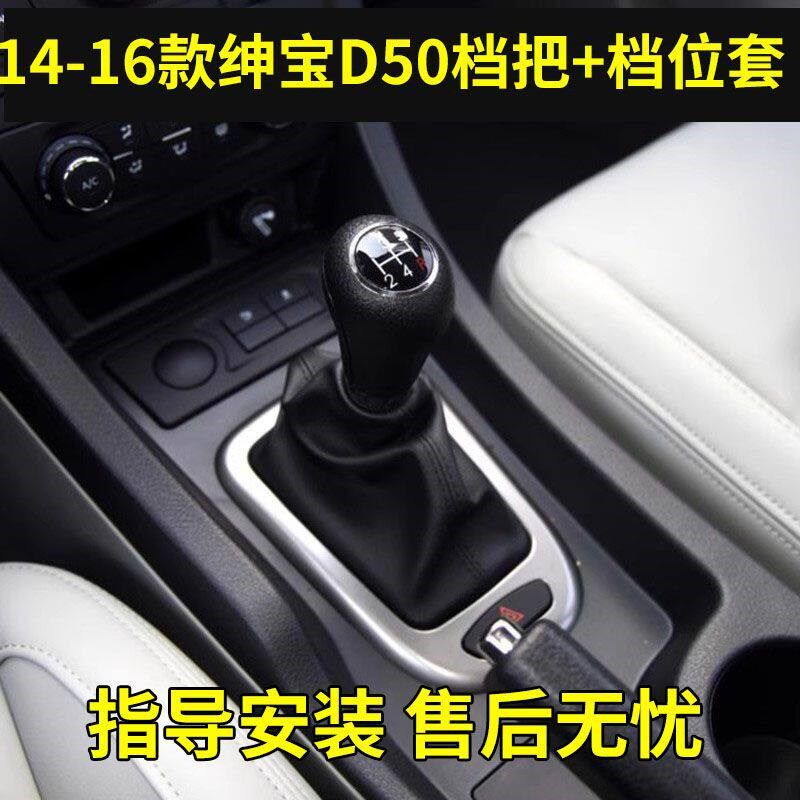 适配绅宝d50手动挡档把头  换挡挂挡杆档把档位套排档防尘套手球
