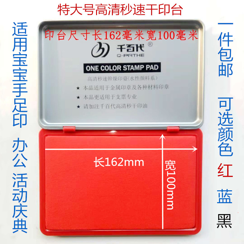 超大特大号快干印台财务办公印台印泥宝宝手掌足印脚印红蓝黑印尼
