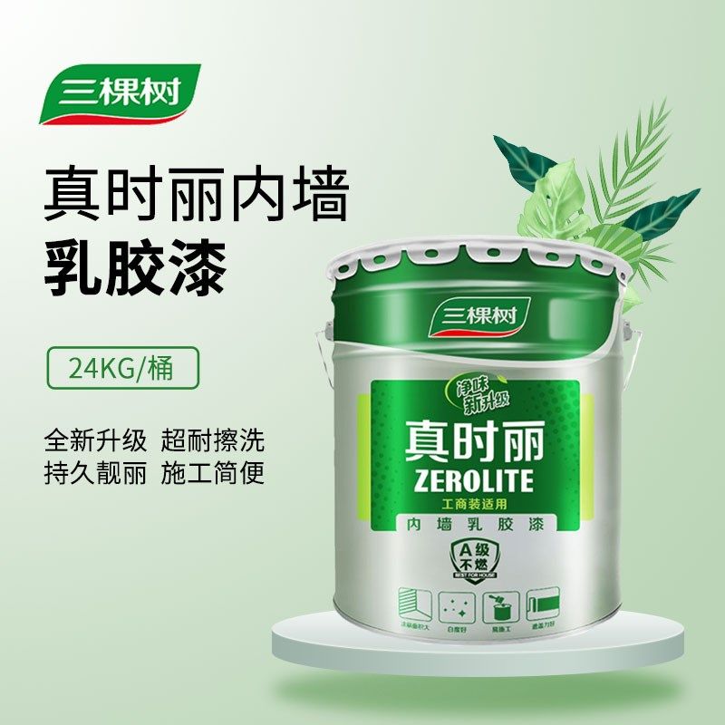 三棵树乳胶漆真时丽内墙墙面漆哑光室内家用环保自刷白色油漆涂料