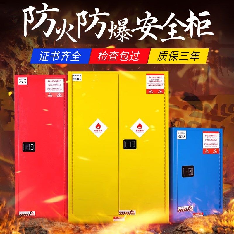 工业防爆柜安全柜酒精易燃易爆化学品存放锂电池防爆箱危化储存柜