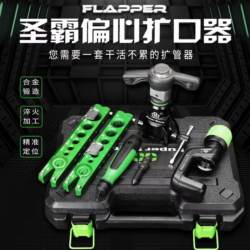 圣霸手电动偏心扩管器ST-R806FT棘轮扩口器空调铜管涨喇叭口工具