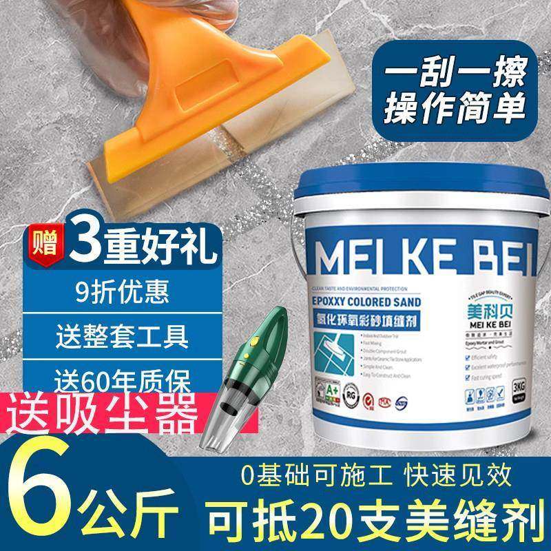 美科贝氢化水性环氧彩砂美缝剂瓷砖地砖专用防水填缝剂缝隙防霉,基础建材,勾缝剂,淘宝优惠券,粉丝福利购,淘宝优惠卷