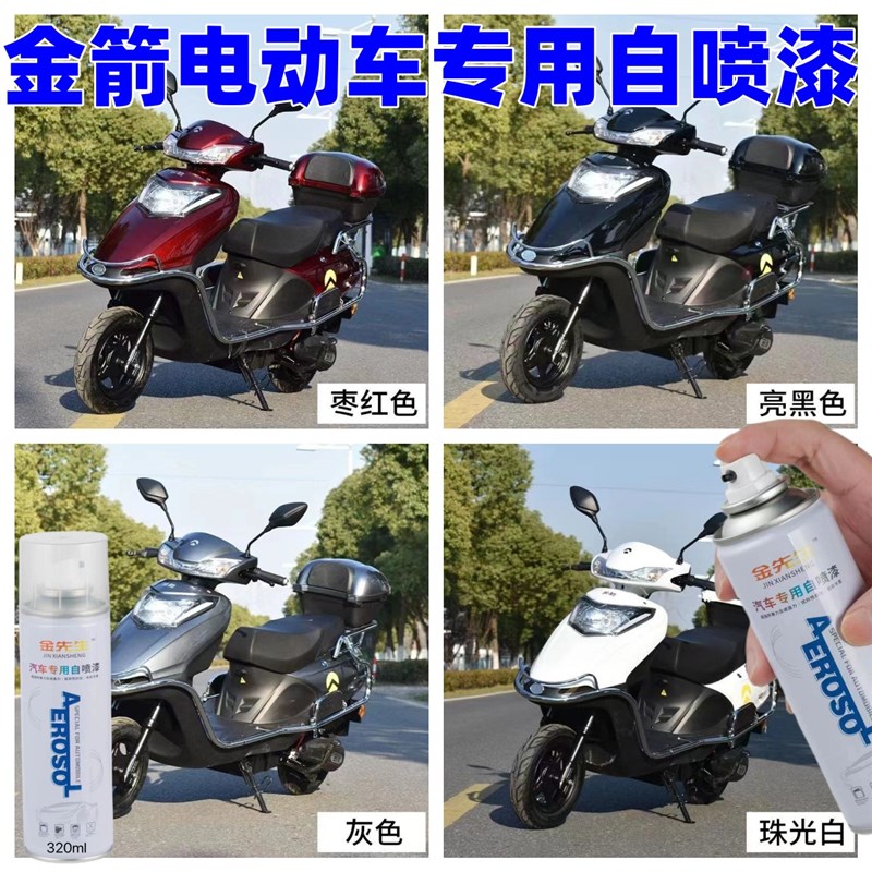金箭电动车专车专用自喷漆红色黑色白色划痕修复修补车漆补漆笔