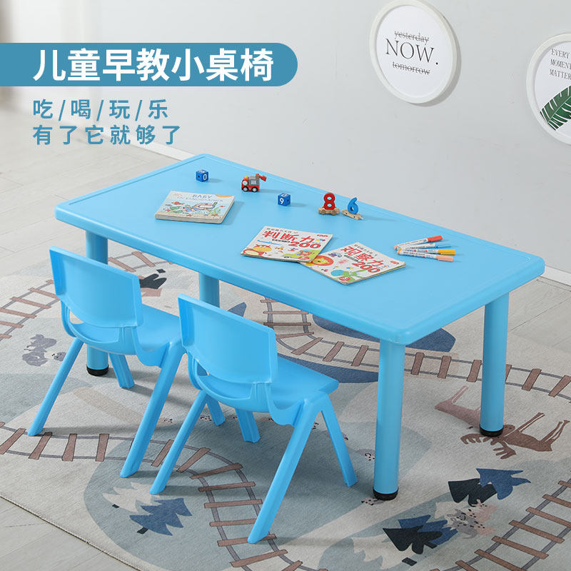 幼儿园长方桌学生课桌椅套装儿童塑料桌椅家用学习吃饭桌子玩具桌